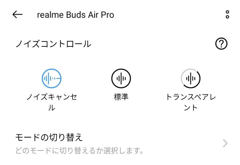 realme Buds Air Pro 実機　アプリ操作画面3